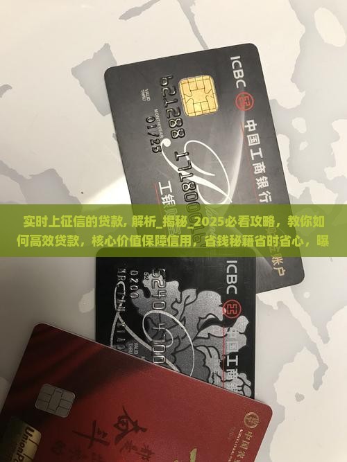 实时上征信的贷款 实时上征信的贷款