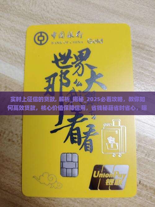 实时上征信的贷款 实时上征信的贷款