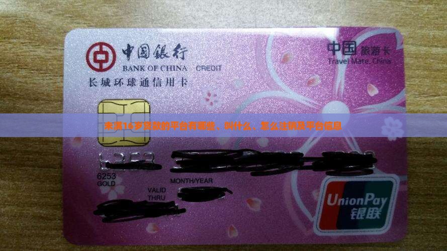 未满16岁贷款的平台