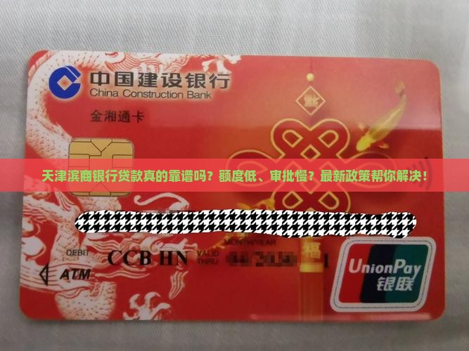 天津滨商银行贷款