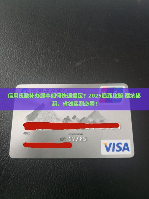 信用贷款补办绿本