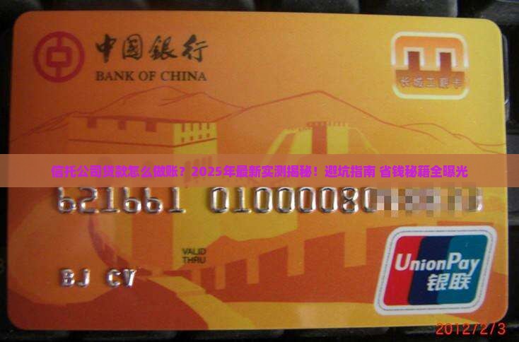 信托公司贷款怎么做账