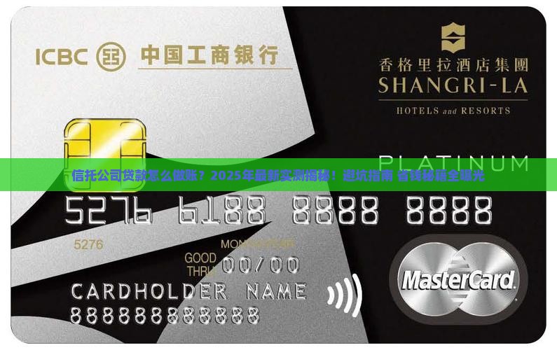 信托公司贷款怎么做账