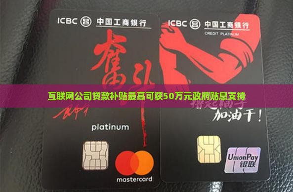 互联网公司贷款补贴