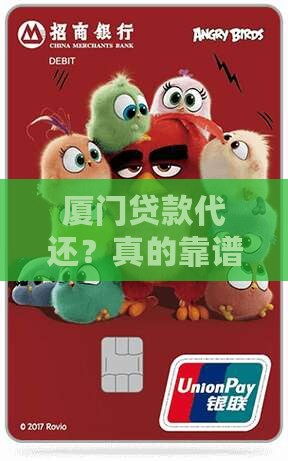 厦门贷款代还