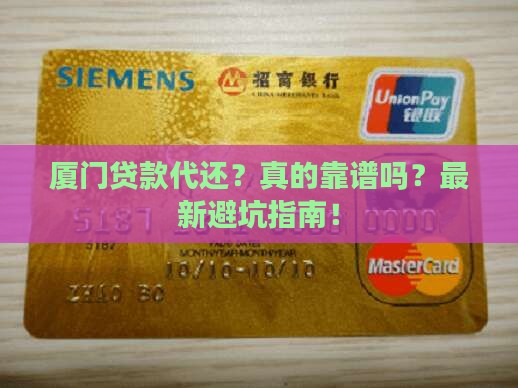 厦门贷款代还