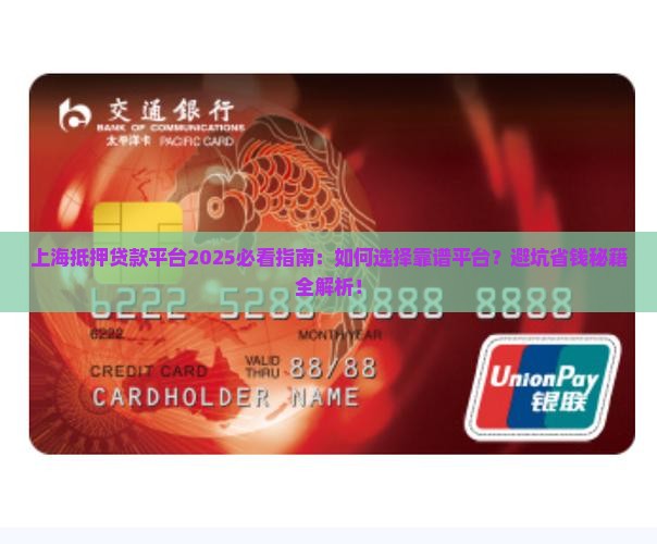 上海可以抵押贷款的平台