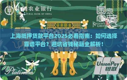 上海可以抵押贷款的平台