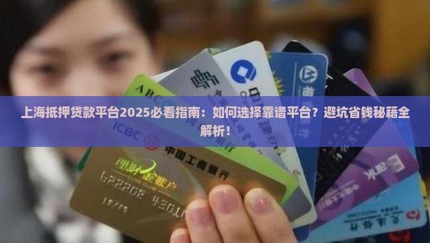 上海可以抵押贷款的平台