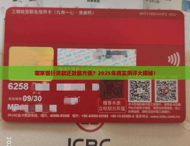 哪家银行贷款还款方便