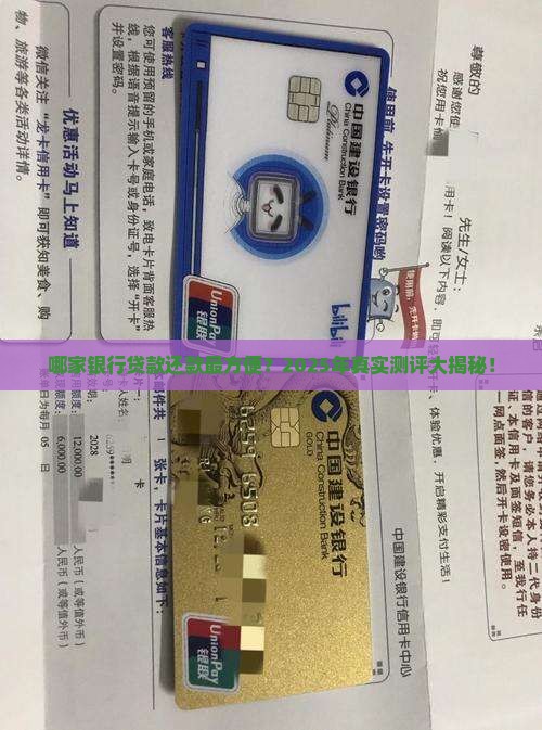 哪家银行贷款还款方便
