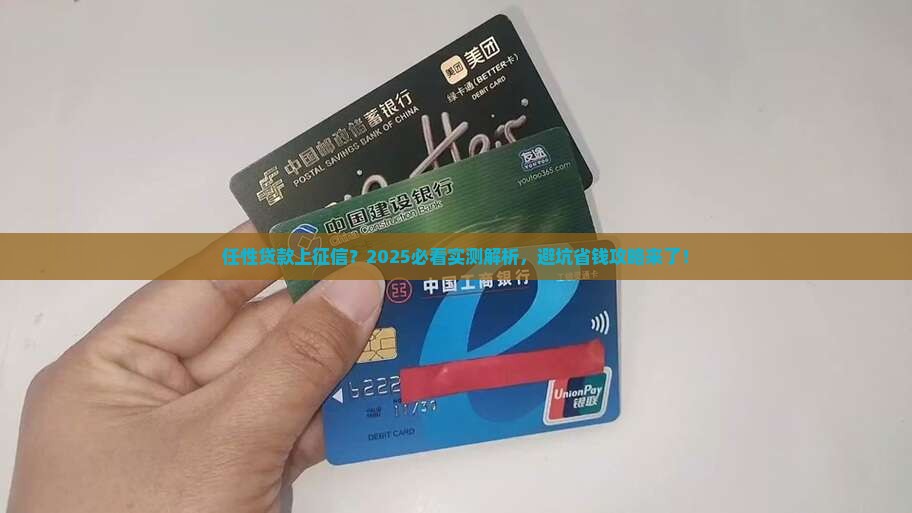 任性用贷款上征信吗