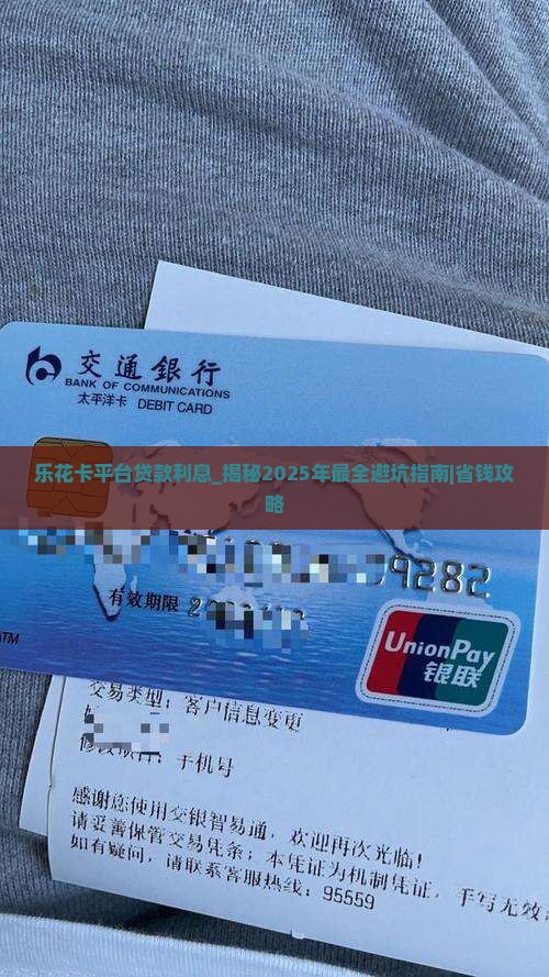 乐花卡平台贷款利息
