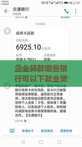 企业贷款网上下款的银行