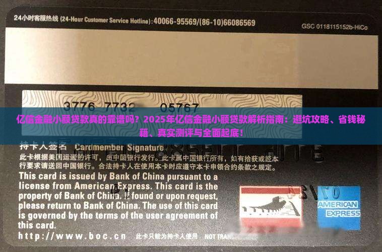 亿信金融小额贷款怎么样