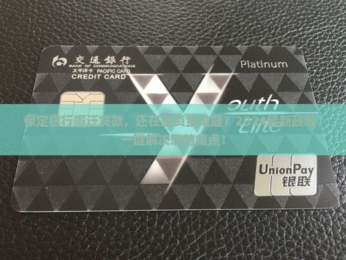 保定银行搬迁贷款