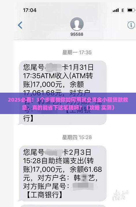 就业资金小额贷款