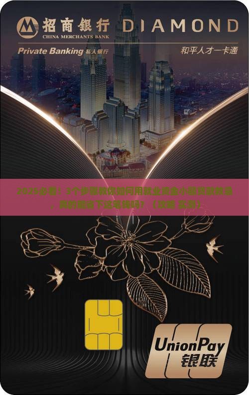 就业资金小额贷款