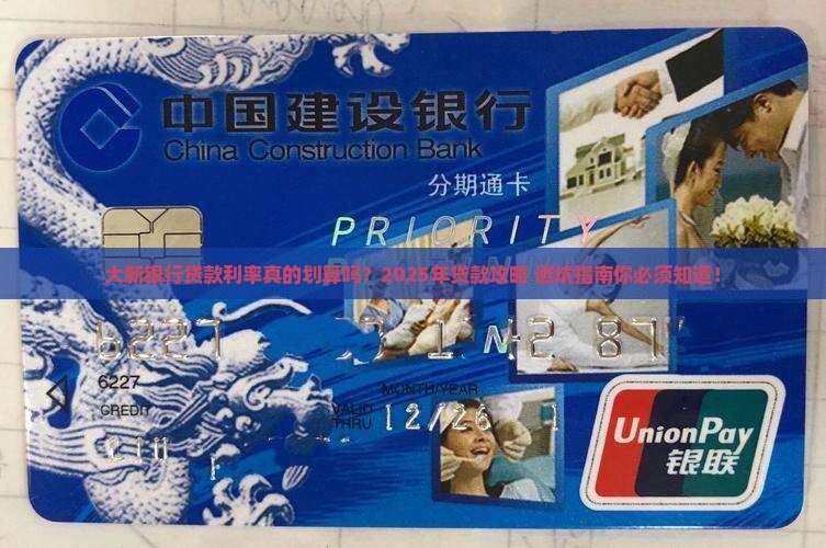 大新银行贷款利率