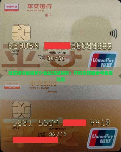 征信担保额度多少合适贷款