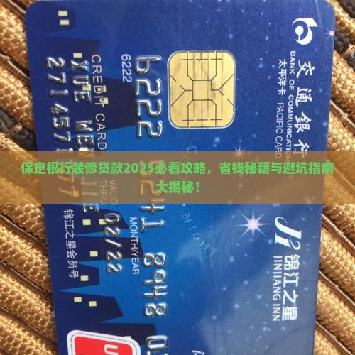 保定银行装修贷款