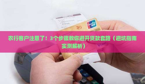 农业银行推送贷款信息