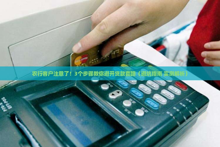 农业银行推送贷款信息