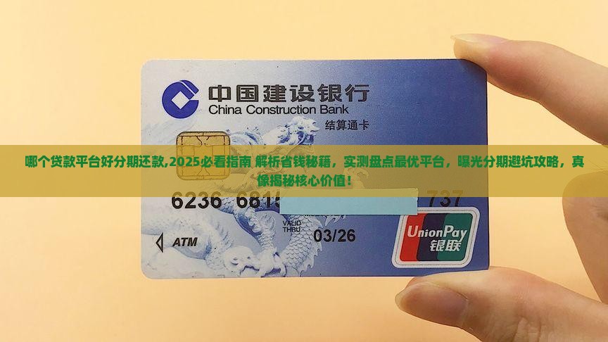 哪个贷款平台好分期还款