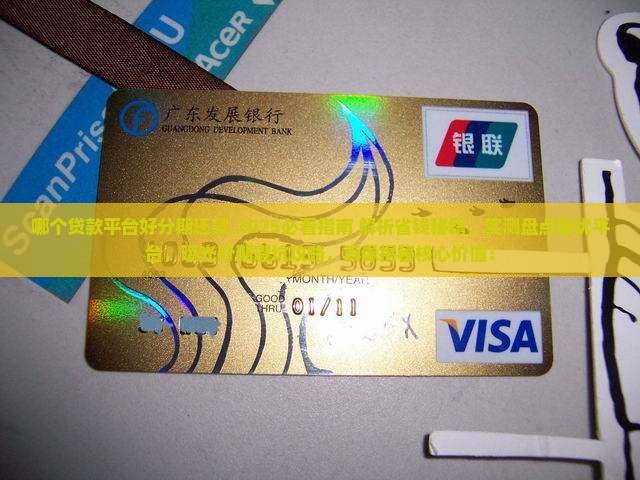 哪个贷款平台好分期还款