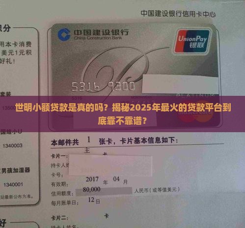 世明小额贷款是真的吗