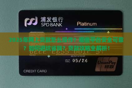 可以在网上操作的贷款