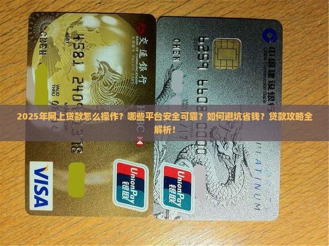 可以在网上操作的贷款