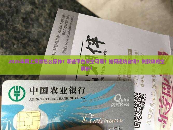 可以在网上操作的贷款