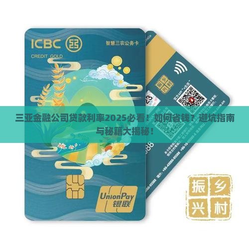 三亚金融公司贷款利率