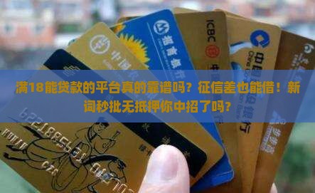 满18能贷款的平台