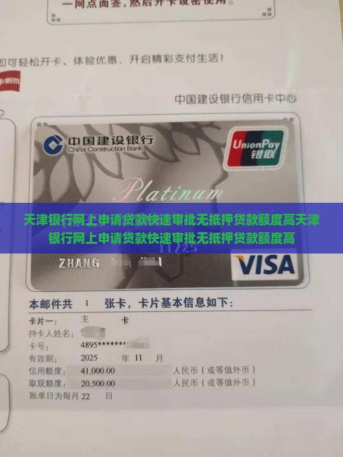 天津银行网上申请贷款