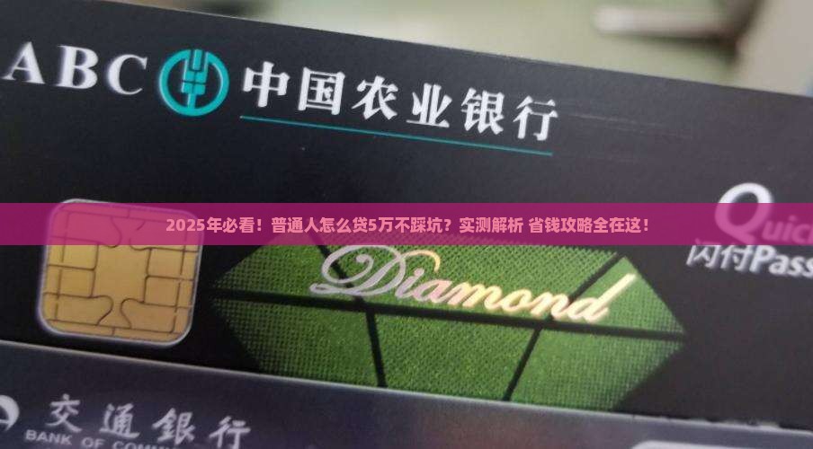哪个平台可以贷款5w左右靠谱的