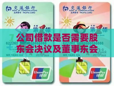 公司贷款董事会股东会