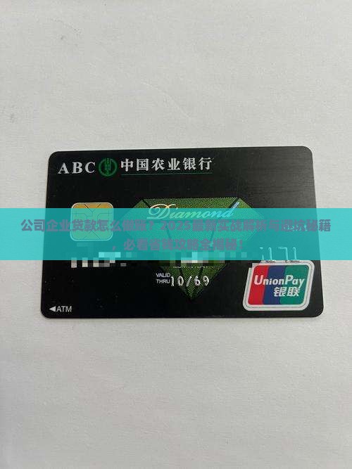 公司企业贷款怎么做账