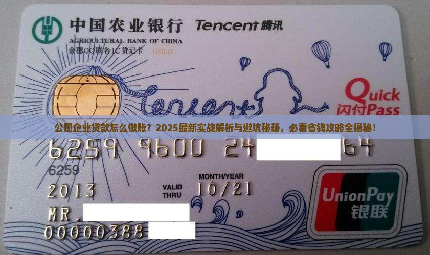 公司企业贷款怎么做账