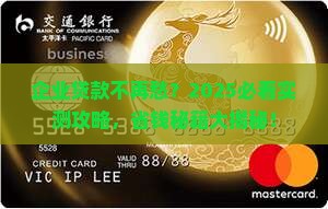 企业贷款放心借