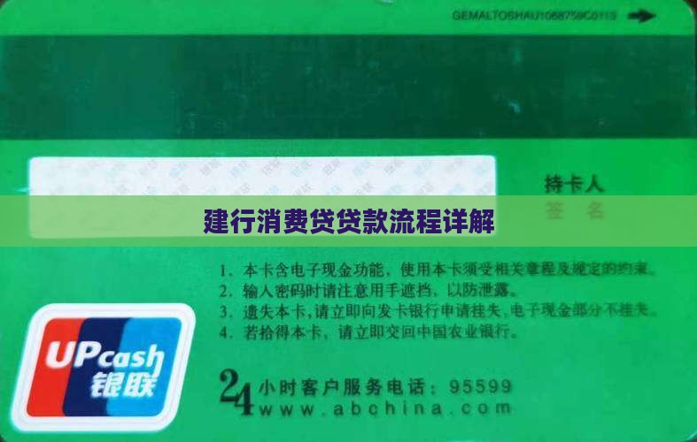 建行消费贷贷款流程详解