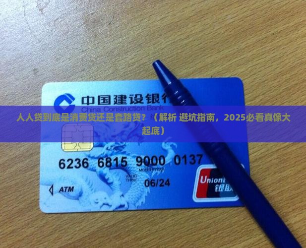 人人贷是消费贷款吗