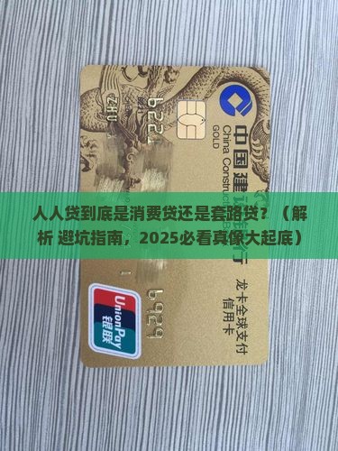 人人贷是消费贷款吗