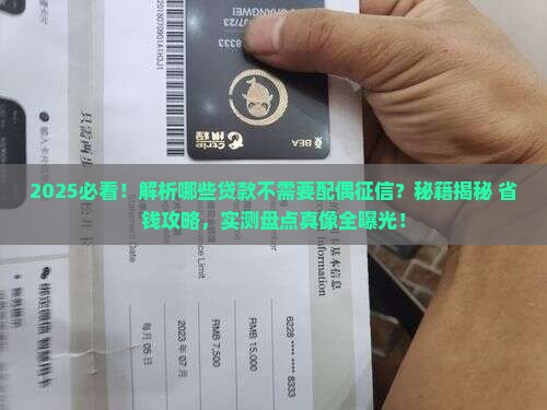 什么贷款不需要配偶征信