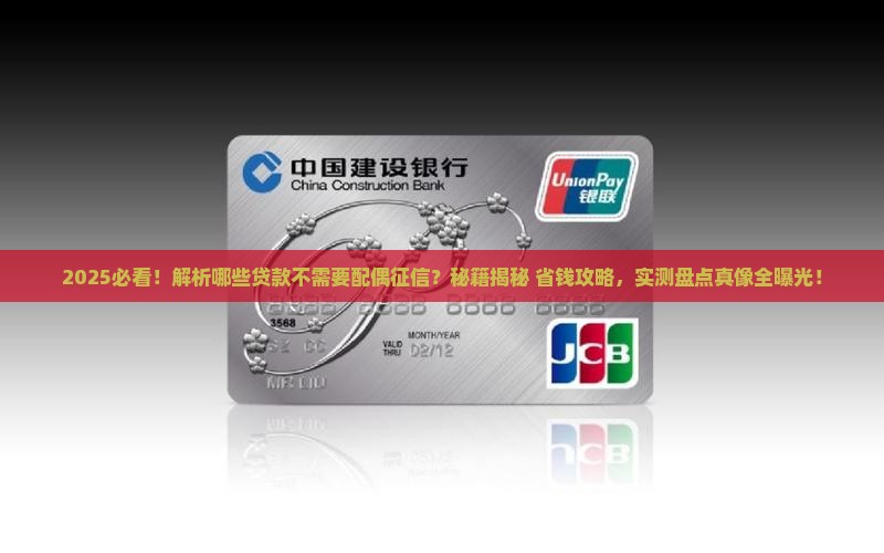 什么贷款不需要配偶征信