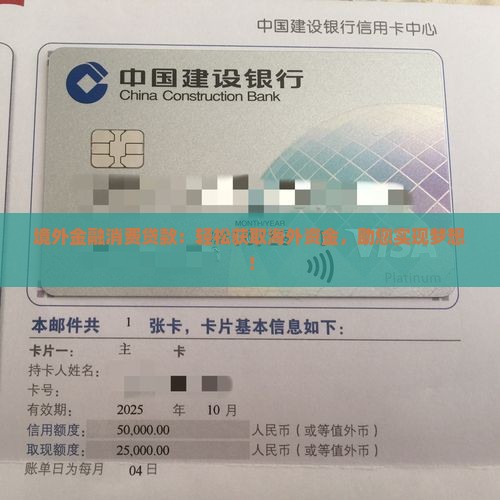 境外金融消费贷款