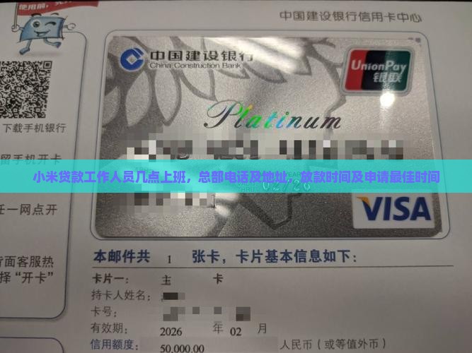 小米贷款工作人员几点