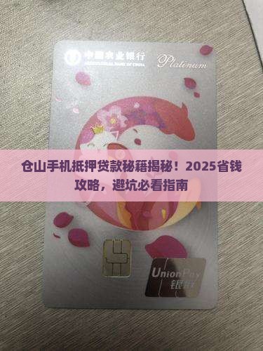 仓山手机抵押贷款中心 仓山手机抵押贷款中心