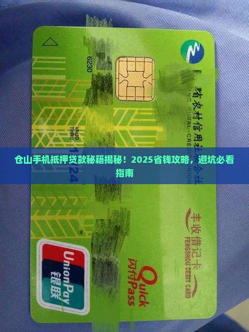 仓山手机抵押贷款中心 仓山手机抵押贷款中心